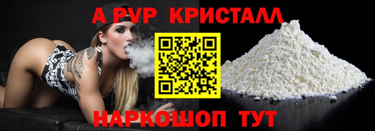 APVP кристаллы Уфа