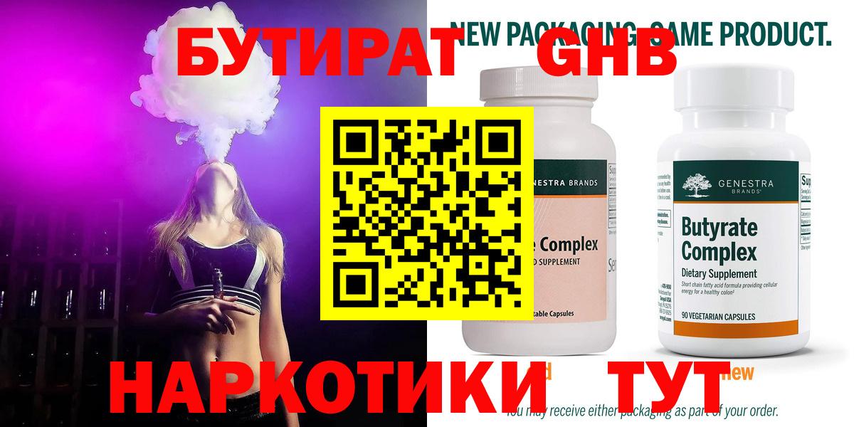 Бутират 1.4BDO  Вход с VPN  Уфа 