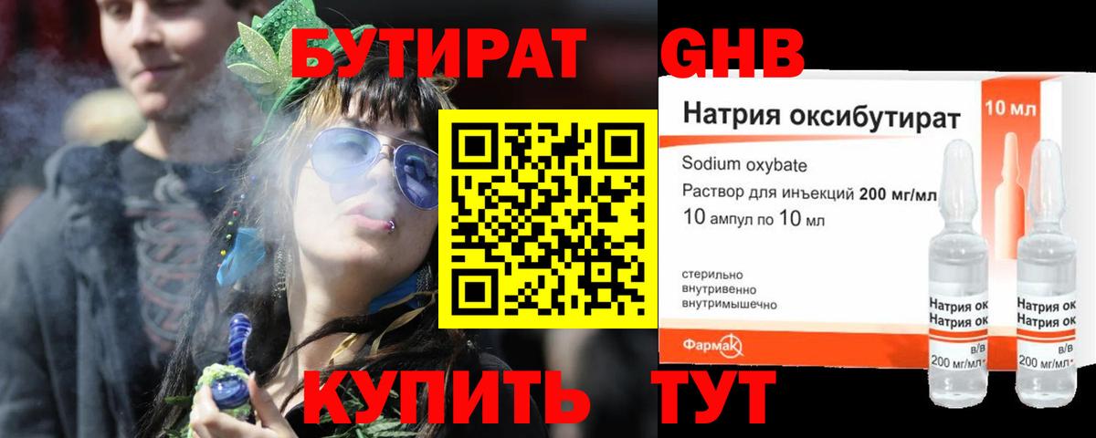 Бутират BDO 33% Уфа