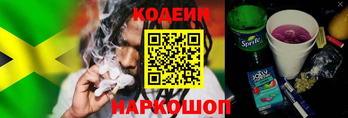 Уфа  Codein напиток Lean (лин)  Кодеиновый сироп Lean Purple Drank  Вход с VPN 