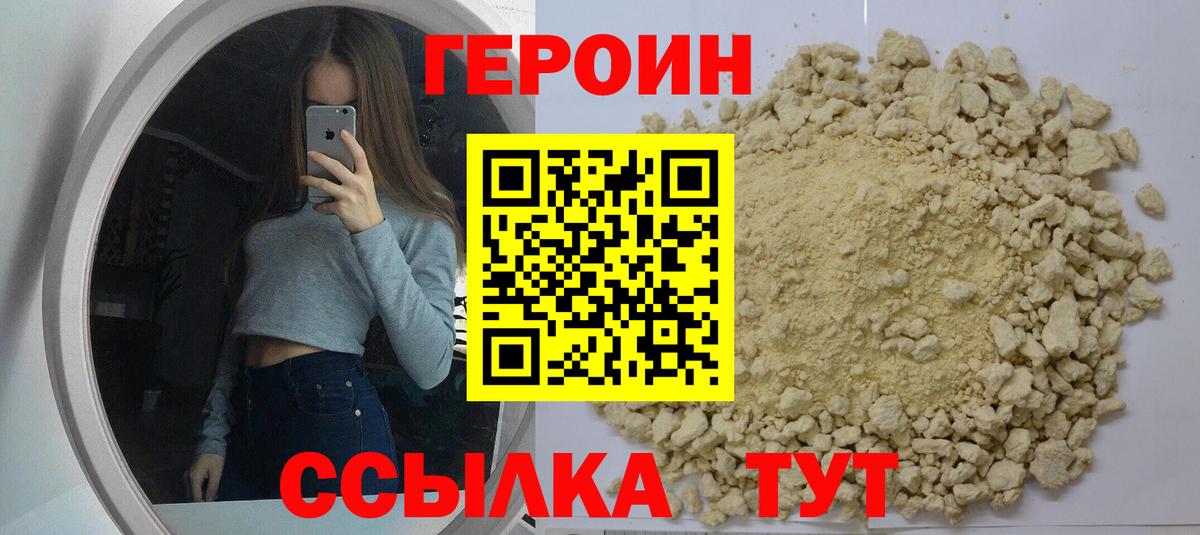 Героин герыч Уфа