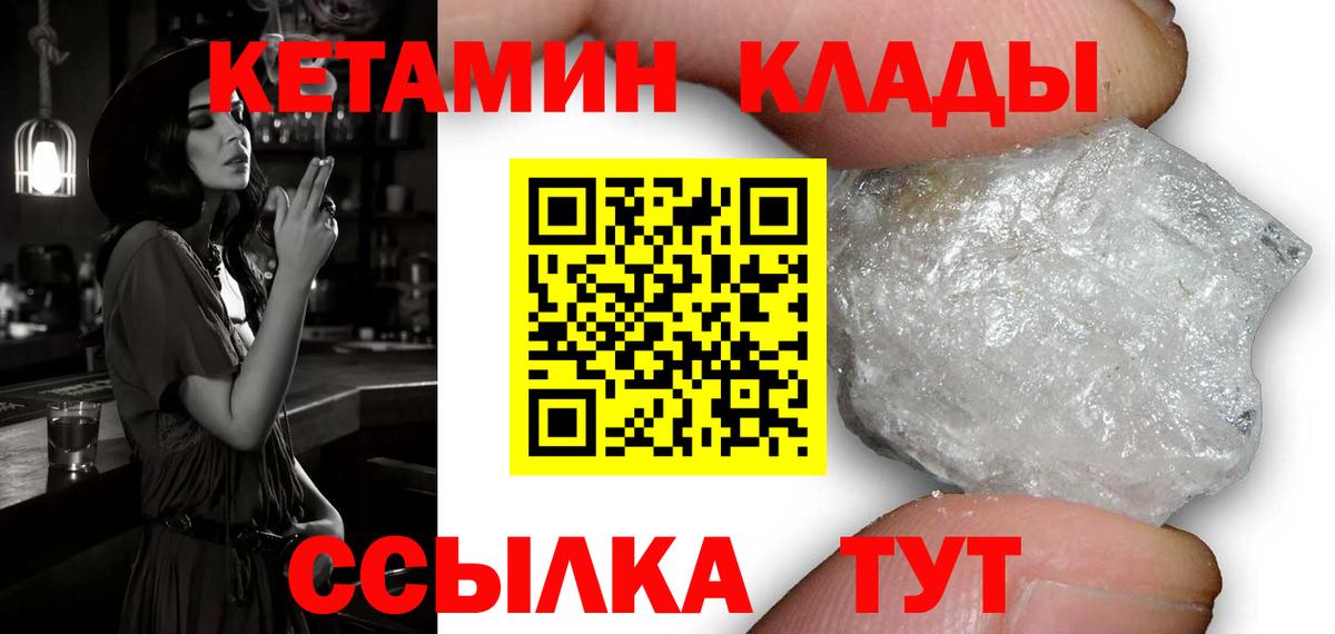 Кетамин ketamine  Вход с VPN  Уфа 