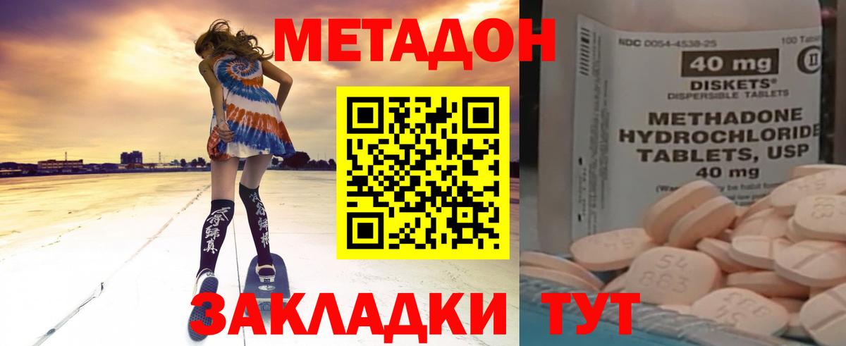 Метадон methadone Уфа